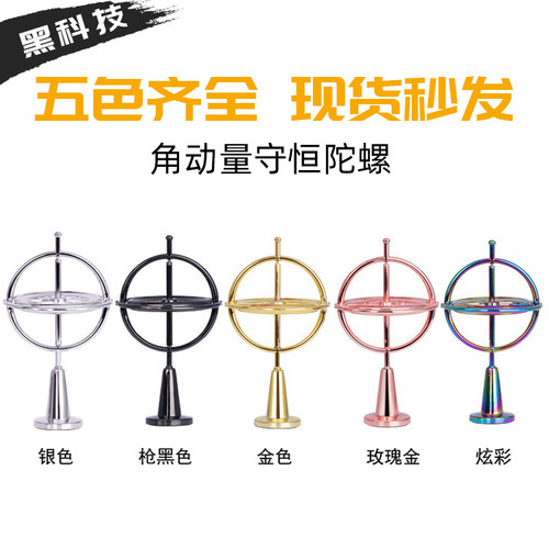 反重力陀螺仪稳定器永动黑科技玩具金属高级平衡智能悬空桌面陀螺