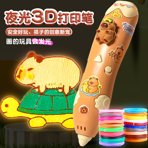 卡皮巴拉3d立体打印笔夜光耗材