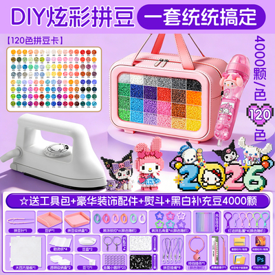 拼豆豆手工diy材料包全套装