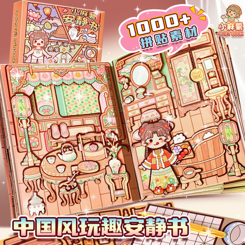 现货新款江南游记小麻薯安静书