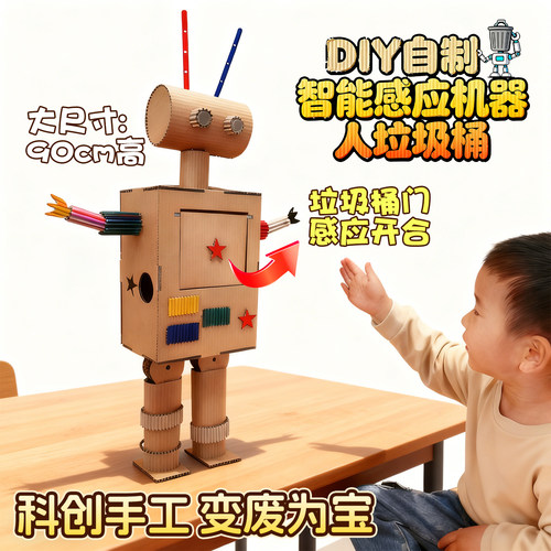 手工作品diy机器人材料包