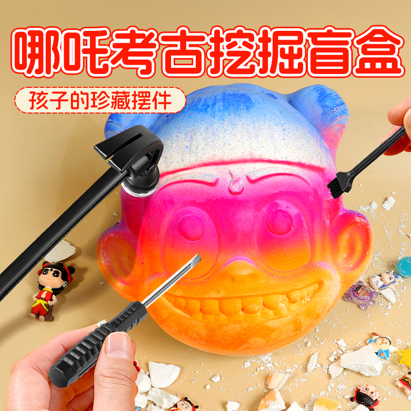 哪咤考古挖掘儿童手工玩具石膏diy男女孩挖宝石藏品寻化石盲盒3岁