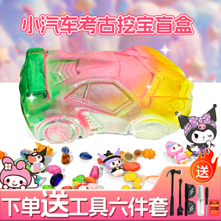挖宝石考古挖掘玩具男孩小跑车儿童石膏挖宝藏玩具大号盲盒寻宝女