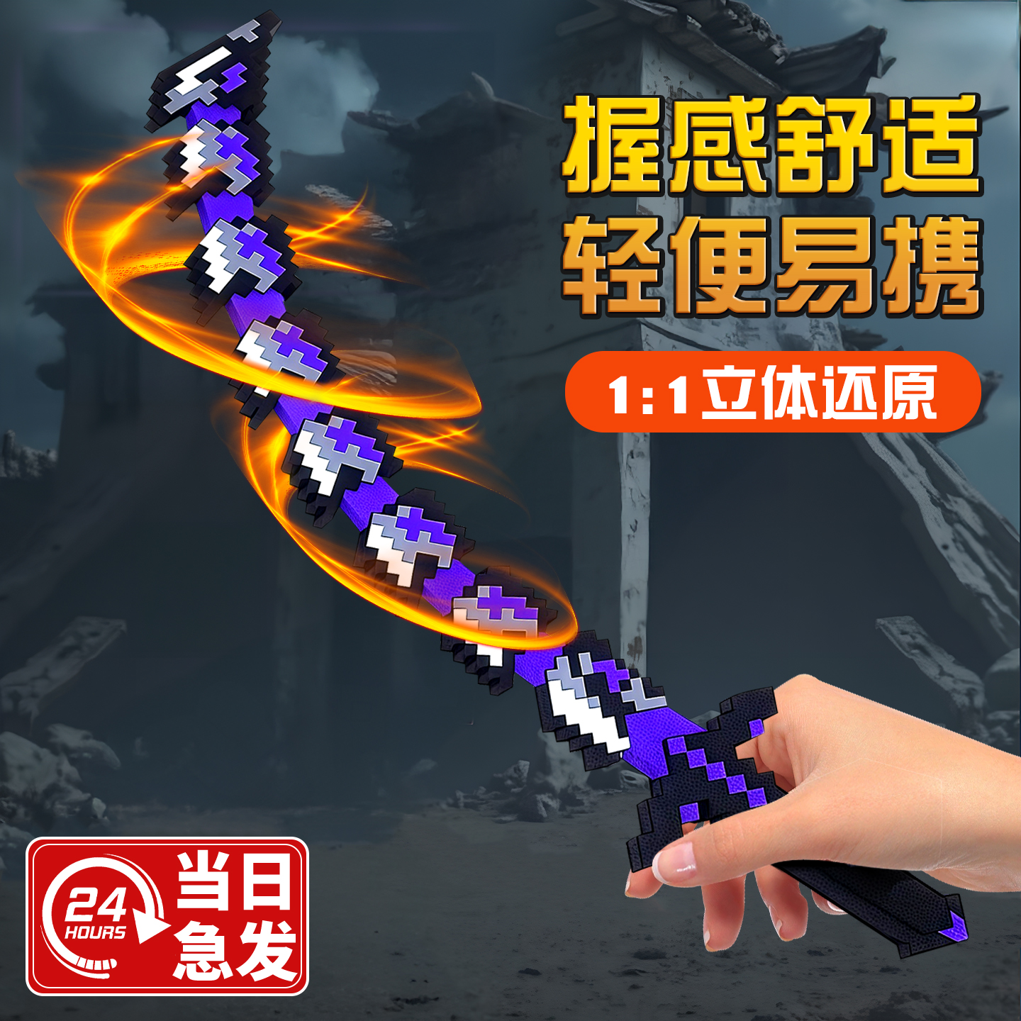 mc我的世界3D噬魂蛇刃