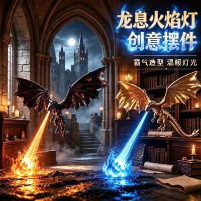 龙息灯氛围灯喷火龙摆件