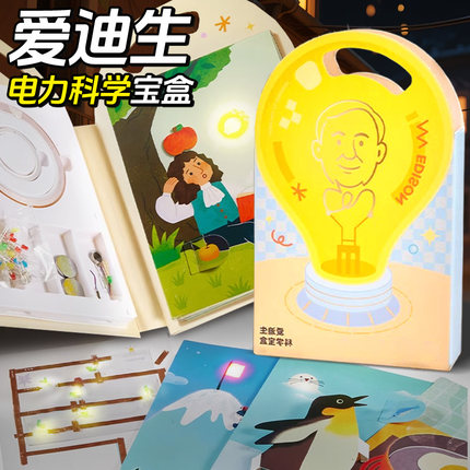 爱迪生电力科学宝盒魔纸电路实验套装儿童手工diy材料小学生玩具3