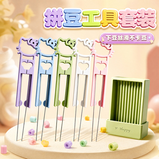 拼豆笔豆铲套装3D打印高颜值拼斗专用双针豆针笔省力工具丝滑逗笔