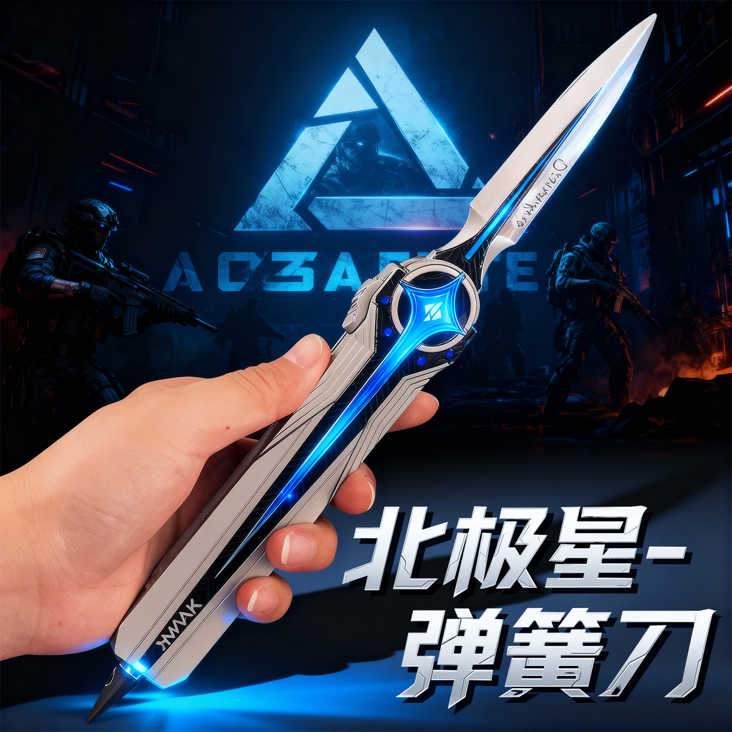 三角洲行动北极星刀模型