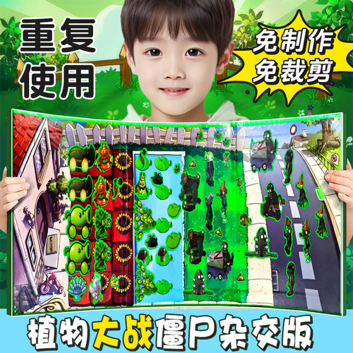 杂交版植物vs僵尸磁力安静书对战