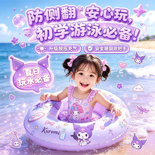 库洛米婴幼儿腋下游泳圈