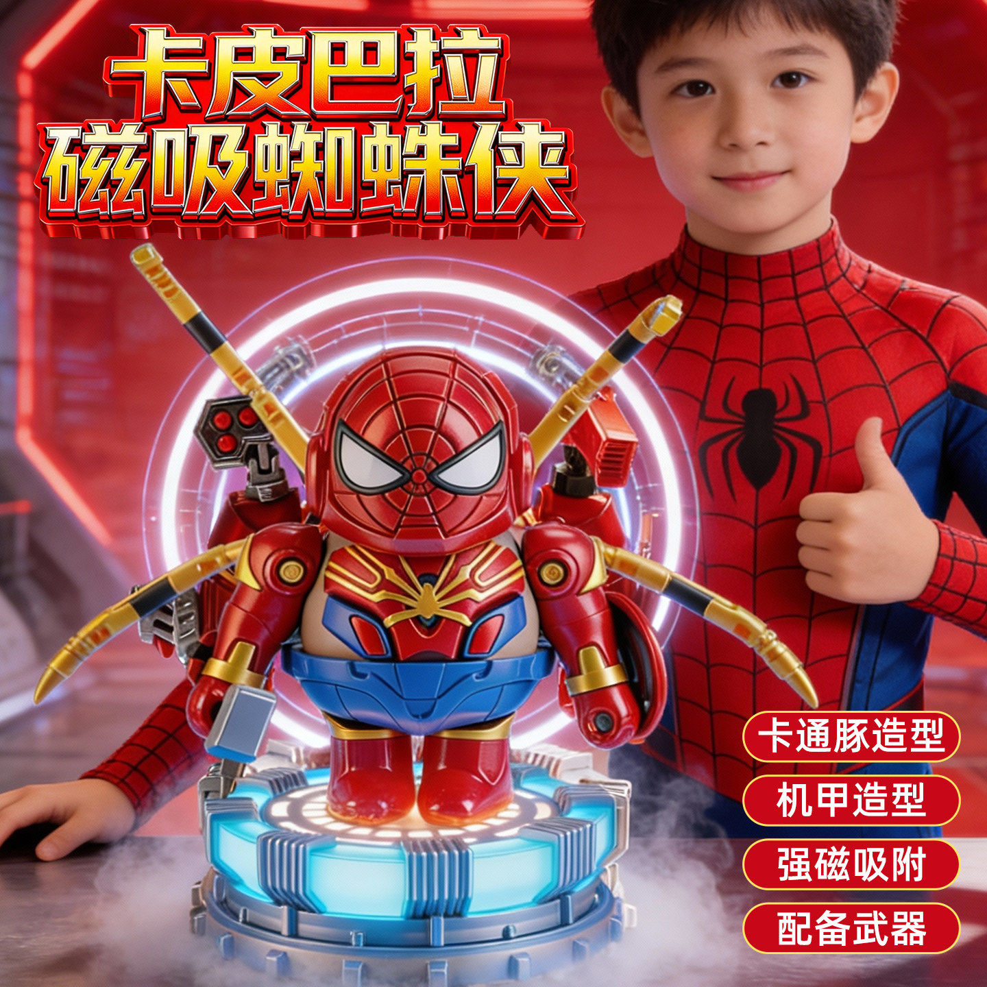 卡皮巴拉蜘蛛侠3D打印模型磁吸玩具铁豚矮达机甲公仔摆件装饰手办,模玩/动漫/周边/娃圈三坑/桌游,机器人/机甲成品/变形系列,淘宝优惠券,粉丝福利购,淘宝优惠卷