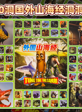 AI外国山海经洞洞乐儿童盲盒玩具戳戳乐小学生抽奖公仔手办扣扣乐