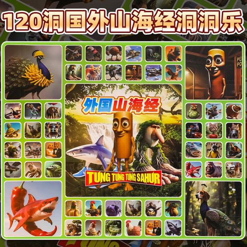 120洞ai外国山海经洞洞乐