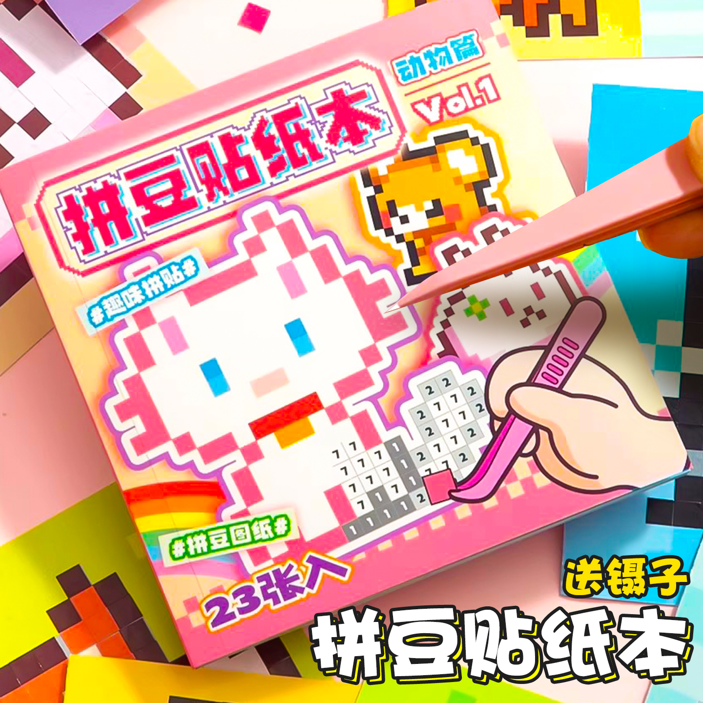 2025新款像素拼豆贴纸本