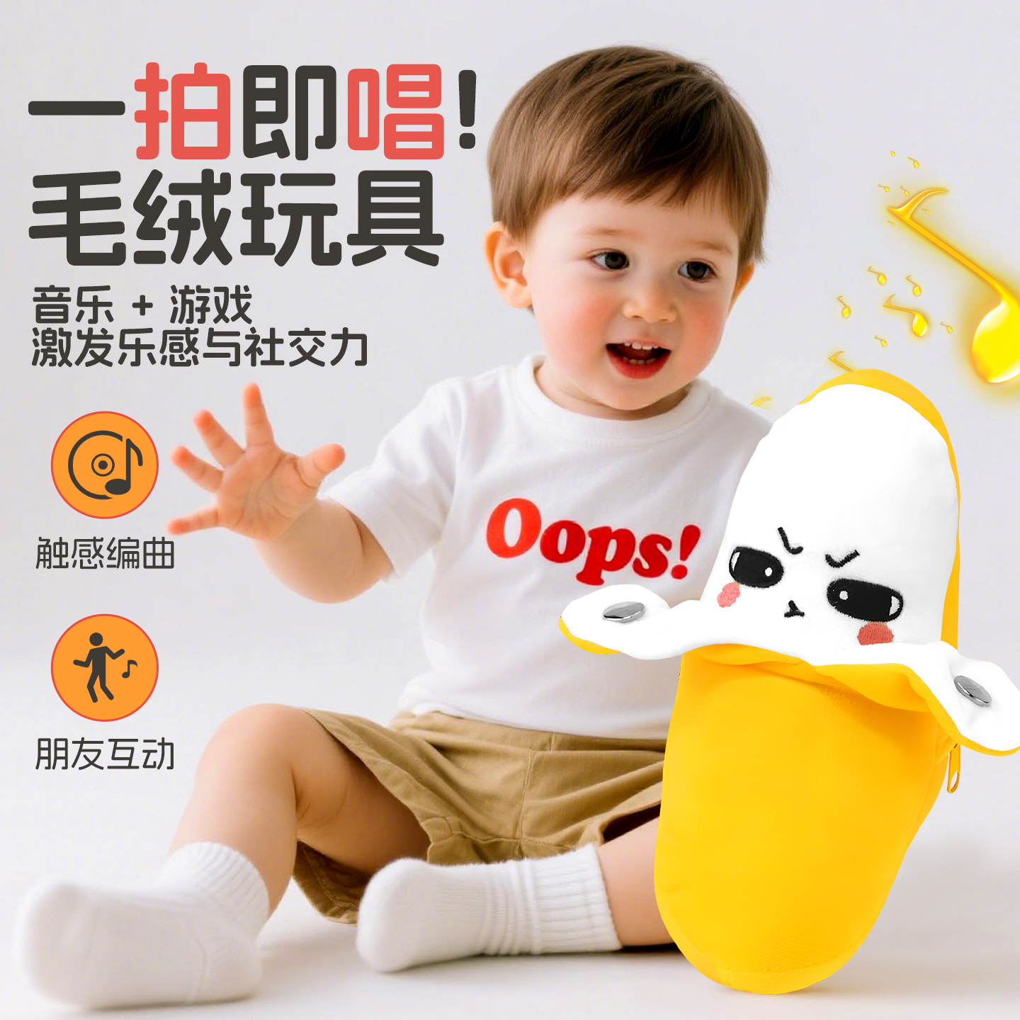 人体感应香蕉节拍琴娃娃