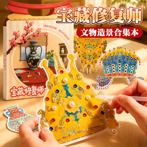文物修复师造景贴纸场景合集本