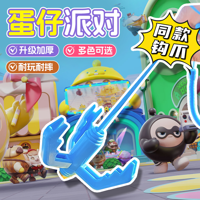 蛋仔派对勾爪道具钩爪盲盒弹簧机械抓钩狗爪钩子玩具儿童创意挂钩