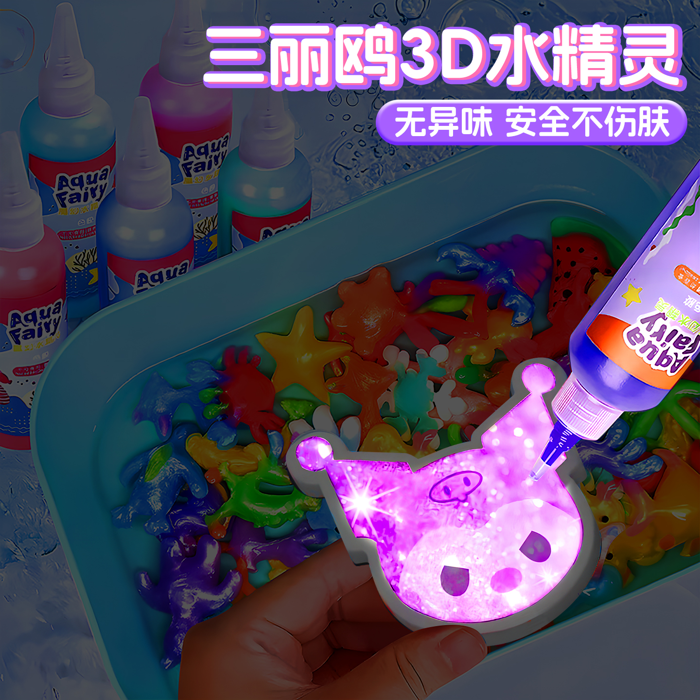夜光魔幻水精灵玩具水宝宝