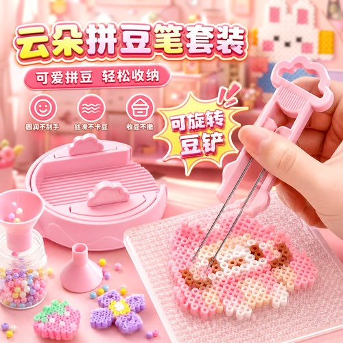 云朵拼豆笔三件高颜值豆盒