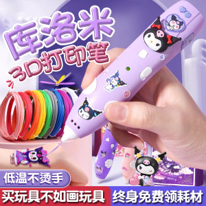 女孩生日礼物库洛咪升级款低温款