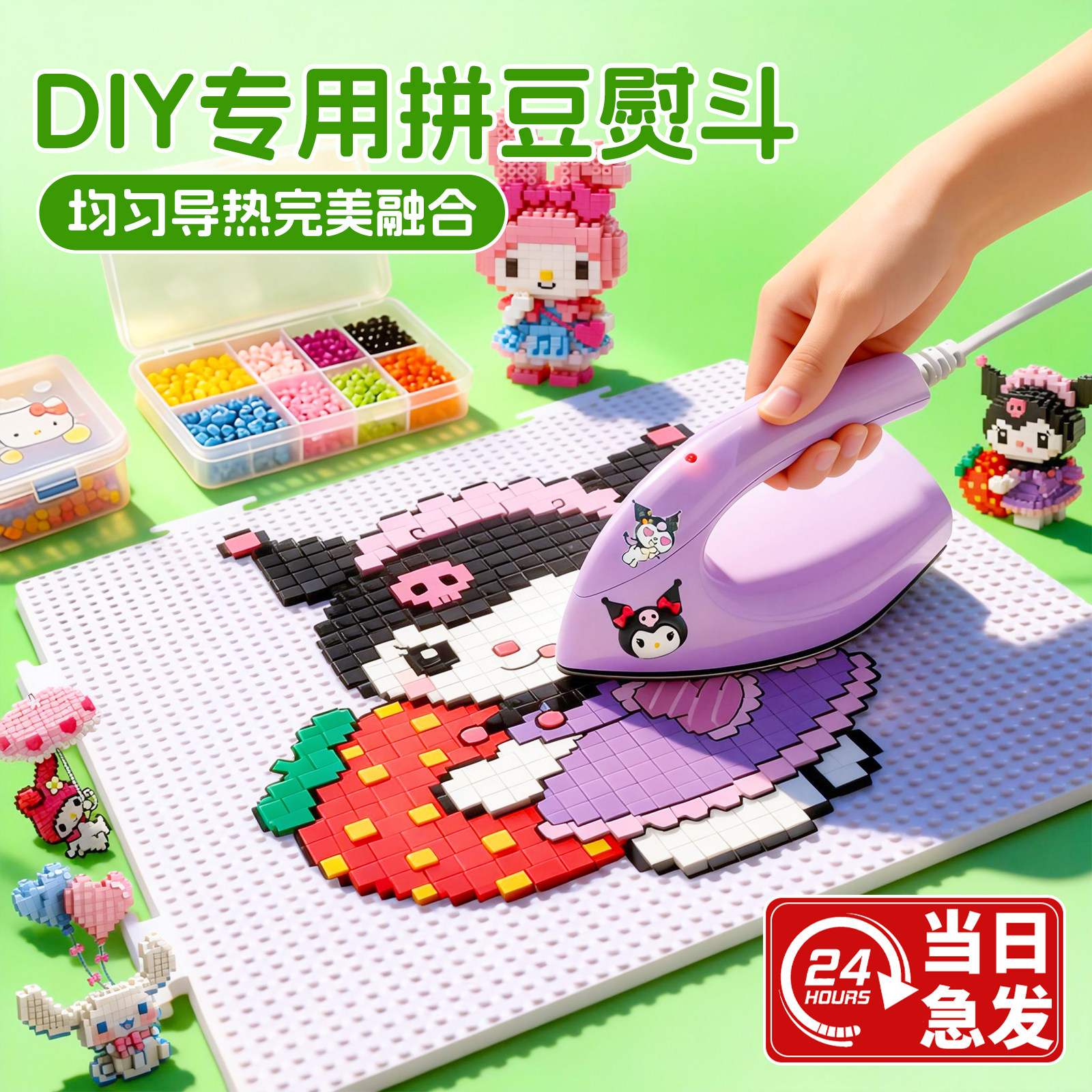 拼豆专用熨斗手工diy材料包全套工具包自动调温烫豆融合制作补充,玩具/童车/益智/积木/模型,过家家玩具,淘宝优惠券,粉丝福利购,淘宝优惠卷