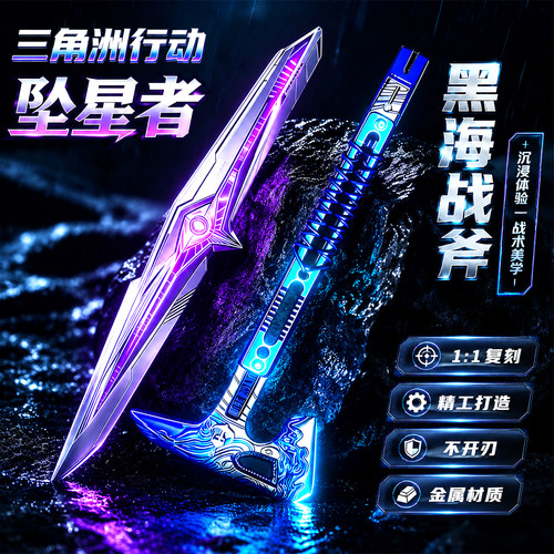三角洲行动坠星者游戏周边北极星
