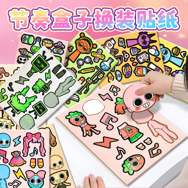 sprunki节奏盒子贴纸卡通创意DIY换装贴画2025新款儿童玩具3-6岁男孩女孩趣味手帐装饰素材换面粘贴免裁剪