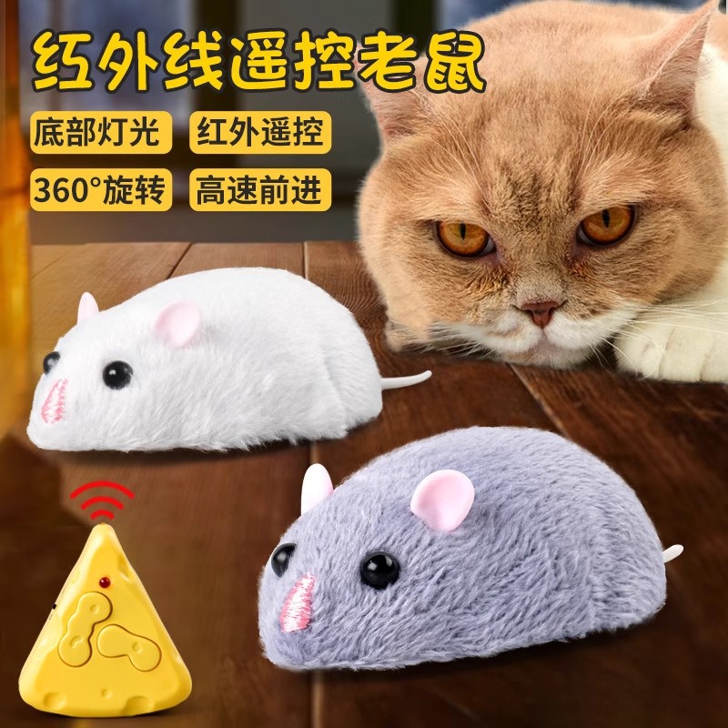 网红仿真智能遥控小白鼠红外线电动玩具整蛊搞笑男孩儿童逗猫神器