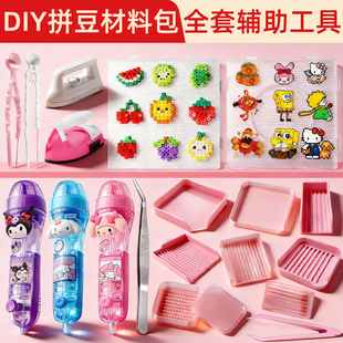 拼豆材料包全套手工diy拼斗辅助工具专用熨斗豆铲针镊子补充包笔6