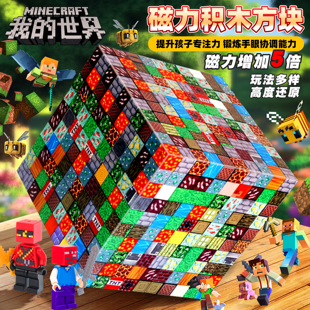 我 玩具 世界磁力魔方磁吸方块磁铁石积木全套mc周边儿童益智拼装
