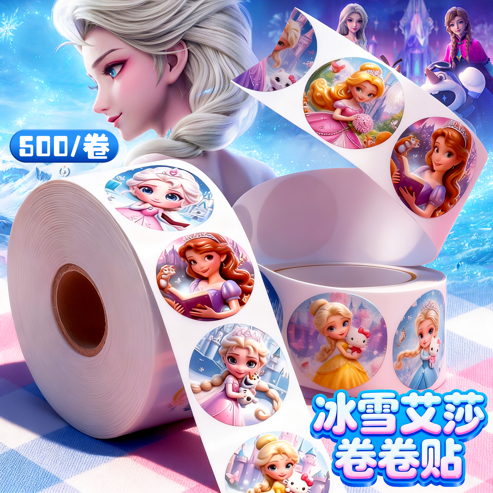 儿童卷卷贴卡通可爱贴纸