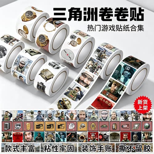 新款三角洲表情包卷卷贴搞怪抽象动画贴纸热门游戏创意diy图标贴