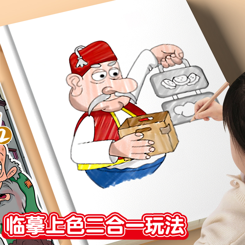 沙威玛传奇描摹本画画本