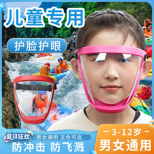 漂流装备水枪打水仗儿童防水面罩