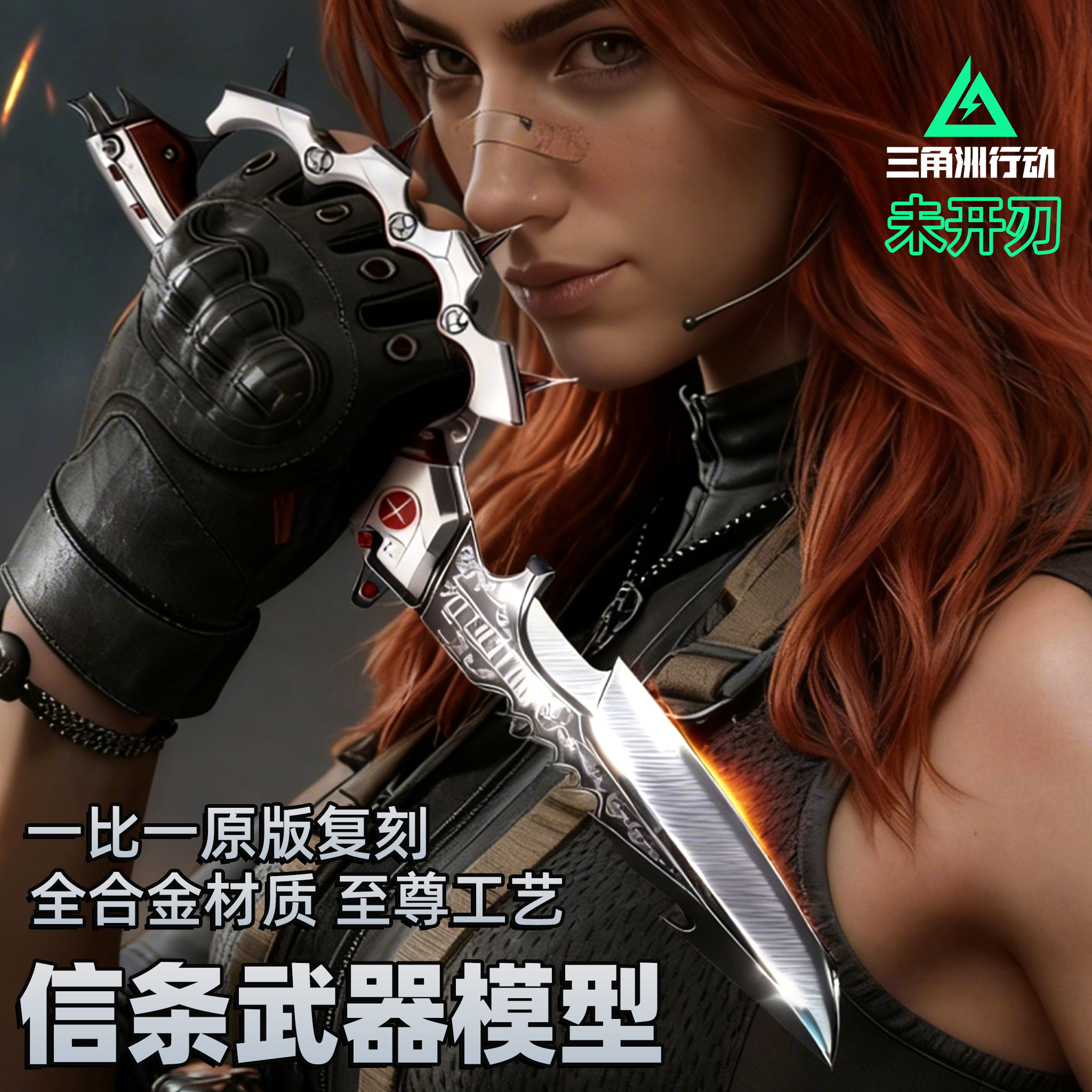 信条三角洲行动周边刀