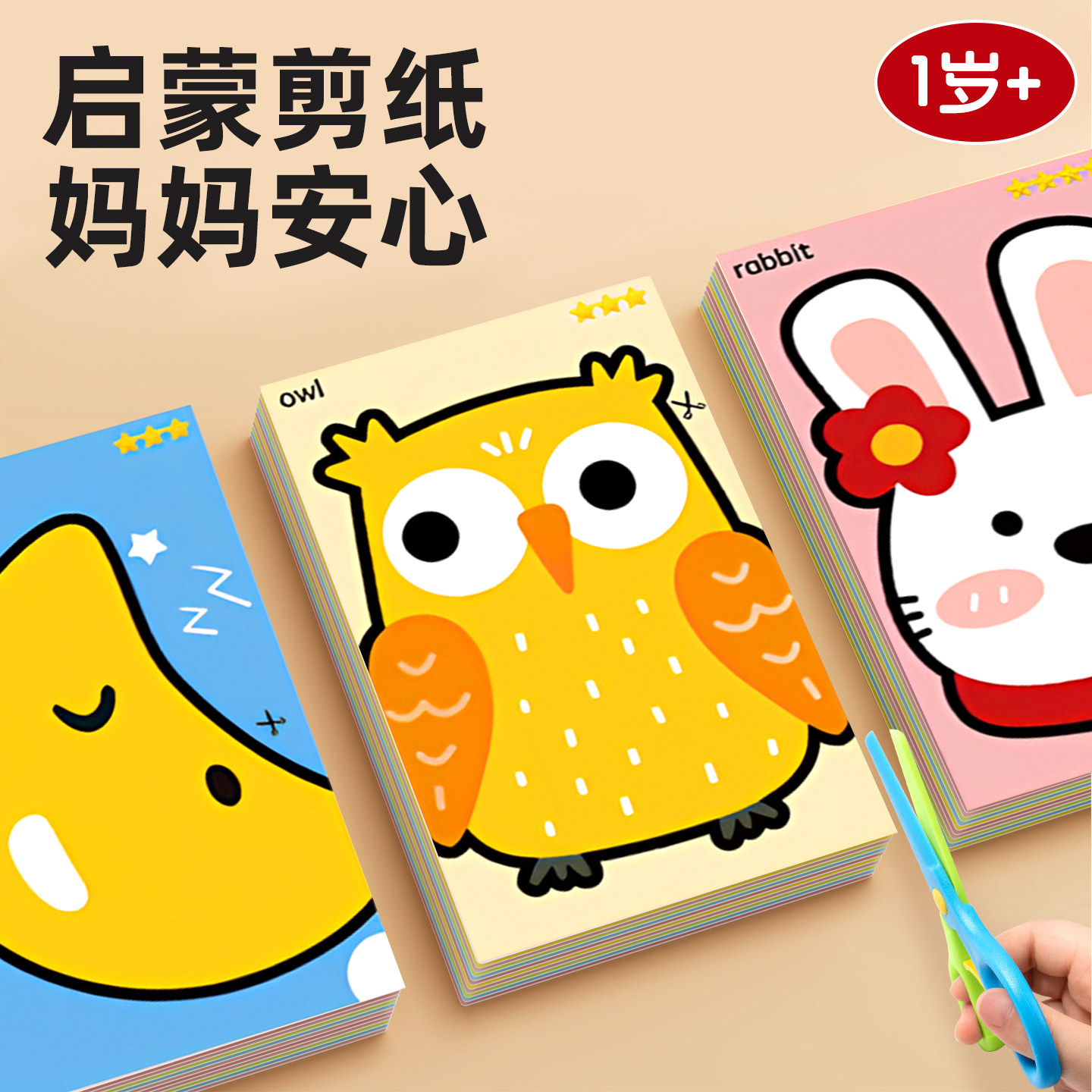 蒙氏剪纸早教益智玩具手工图片