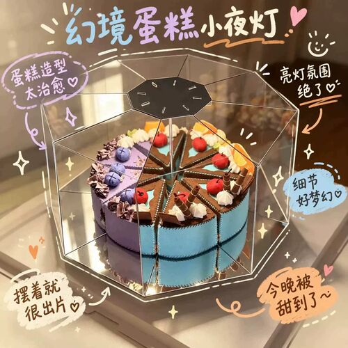 幻境蛋糕小夜灯diy材料包