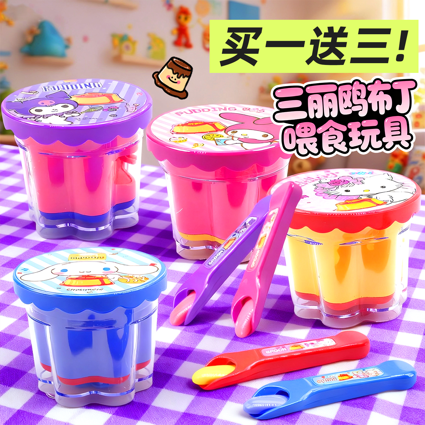 布丁喂食玩具儿童玩具