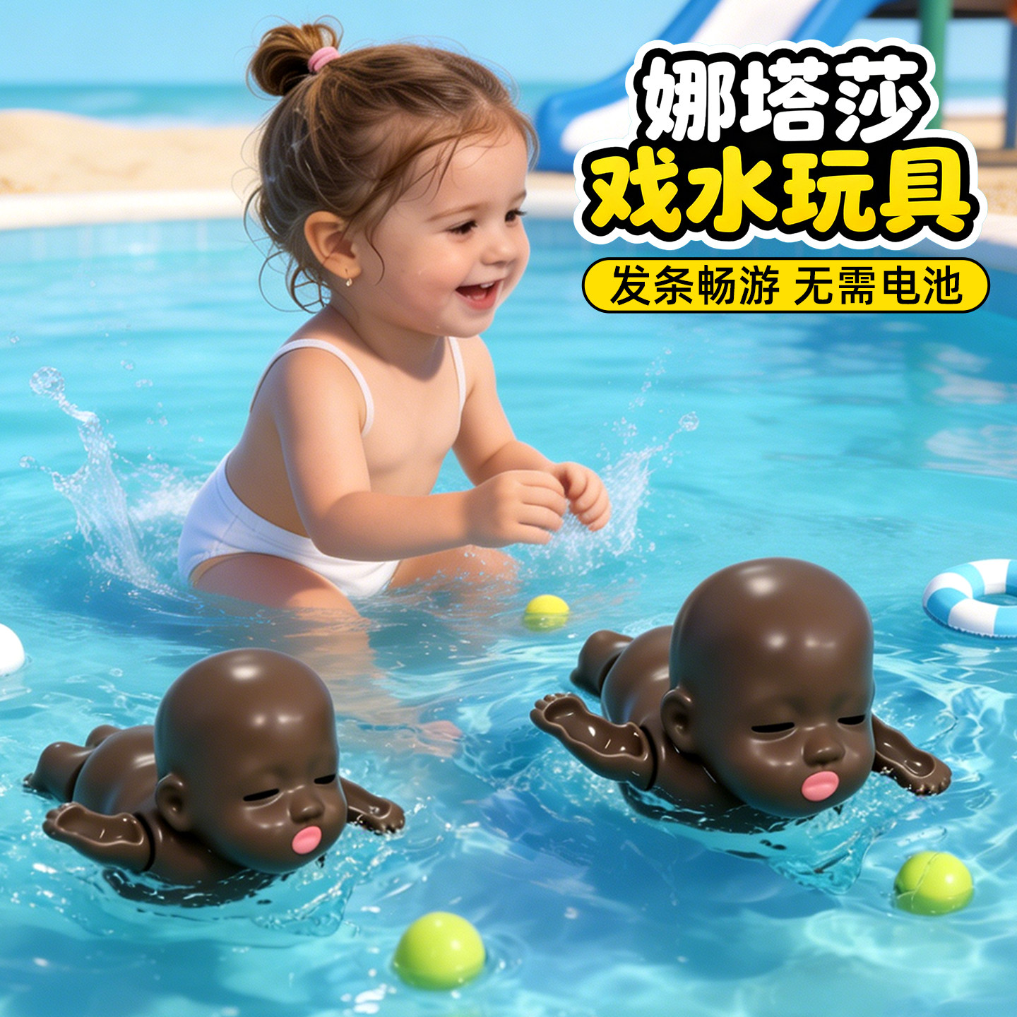 娜塔莎娃娃儿童洗澡戏水玩具宝宝浴室玩水神器发条黑娃娜卡娜达莎