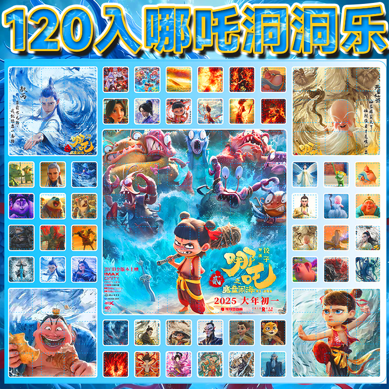 120洞哪咤洞洞乐盲盒玩具儿童