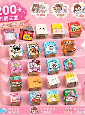可爱迷你换装豆豆本贴纸