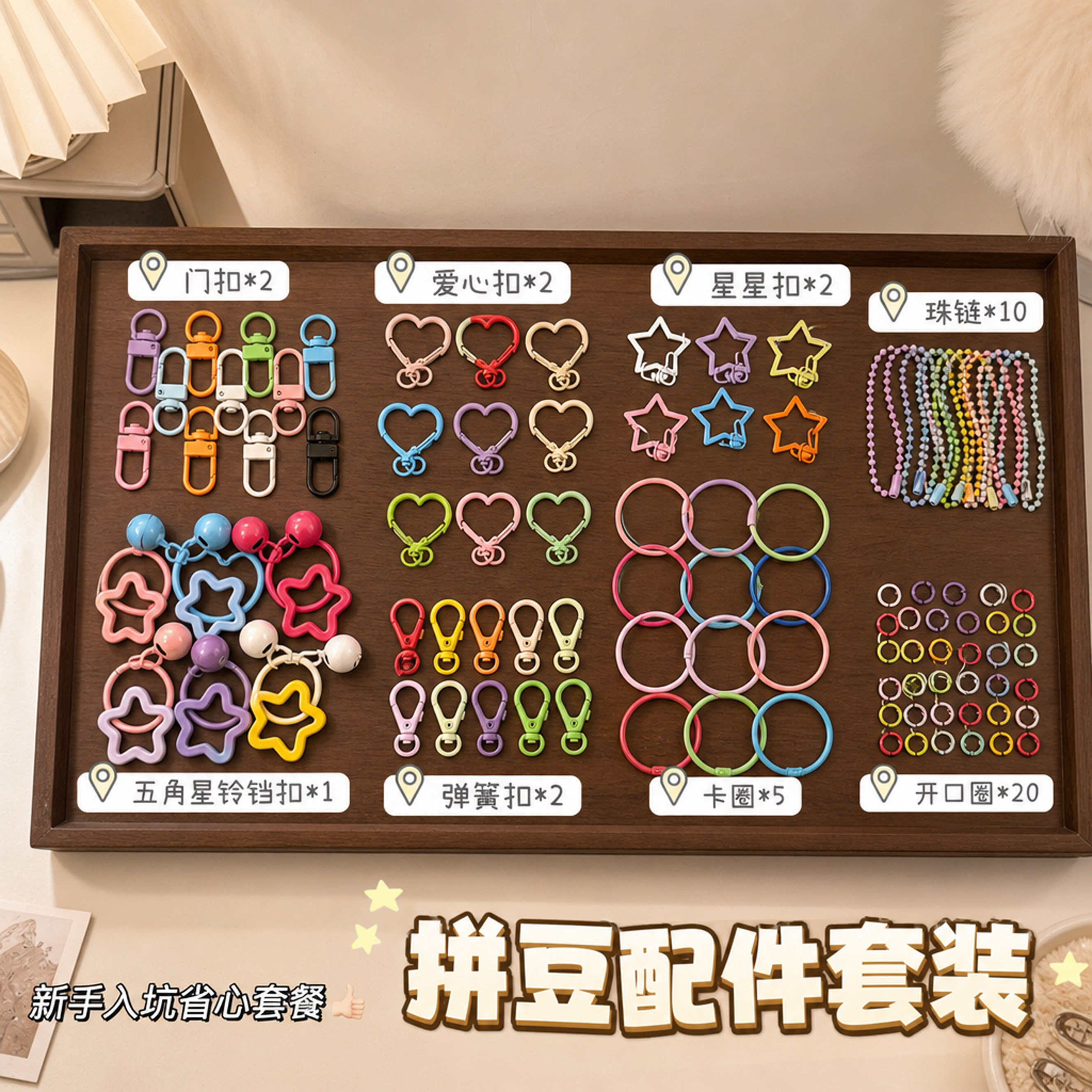 拼豆豆专用全套工具钥匙扣挂件手工diy半成品材料包手机挂绳配件6