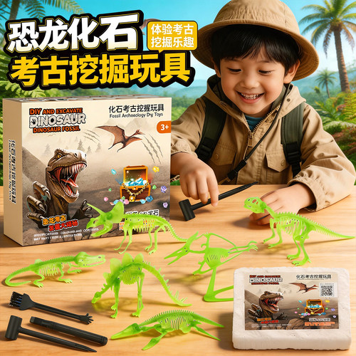 考古恐龙化石挖掘儿童手工砸石膏