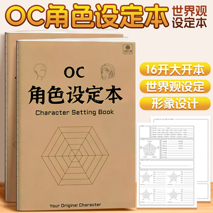 OC世界观设定本角色设计画册绘画画本笔记本活页推理演绎剧情本初中生小学生写字本a4记事本16k加厚图画本子