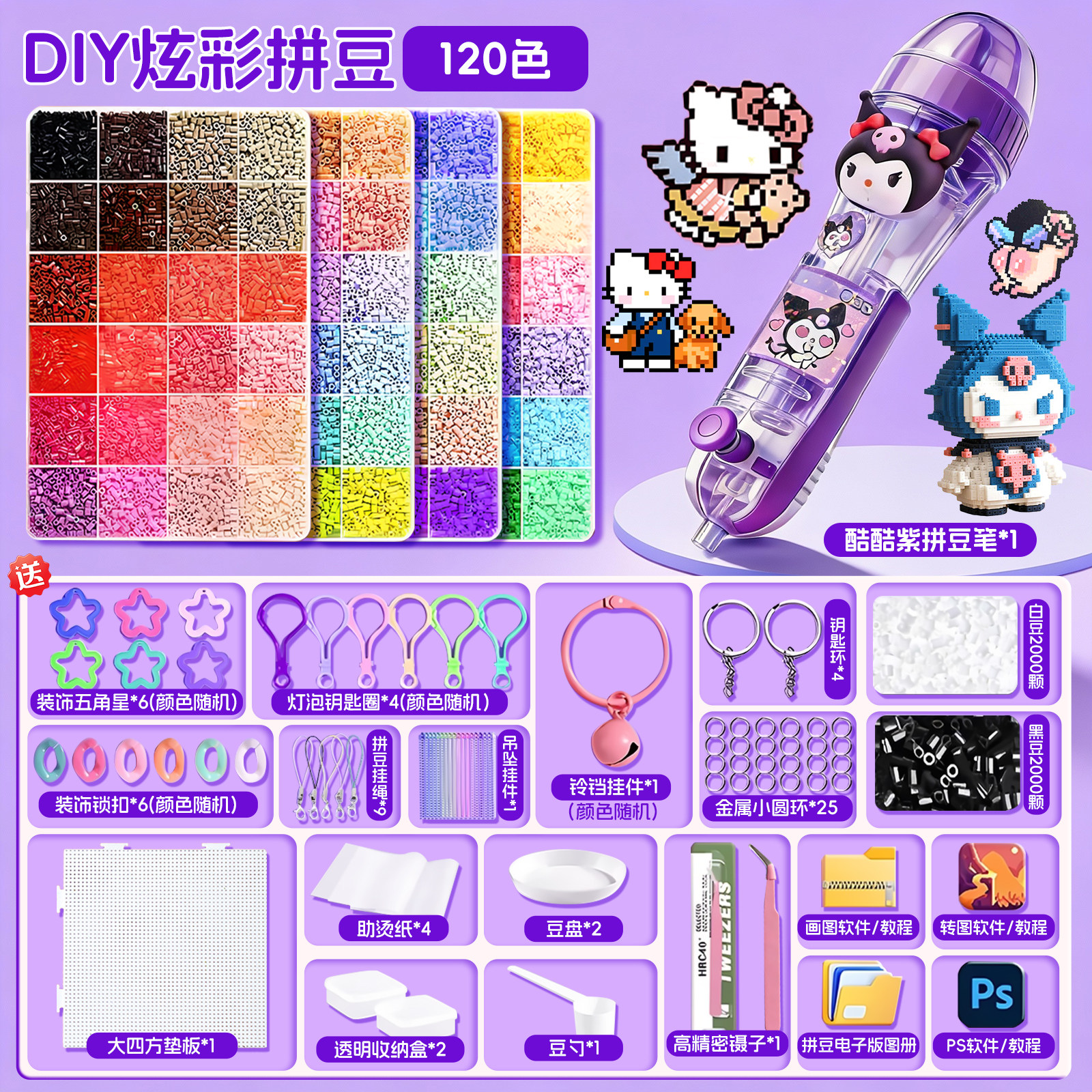 拼豆COCO补充包手工diy融合MARD材料包全配件专用熨斗工具笔烫纸,玩具/童车/益智/积木/模型,拼豆/拼豆工具,淘宝优惠券,粉丝福利购,淘宝优惠卷