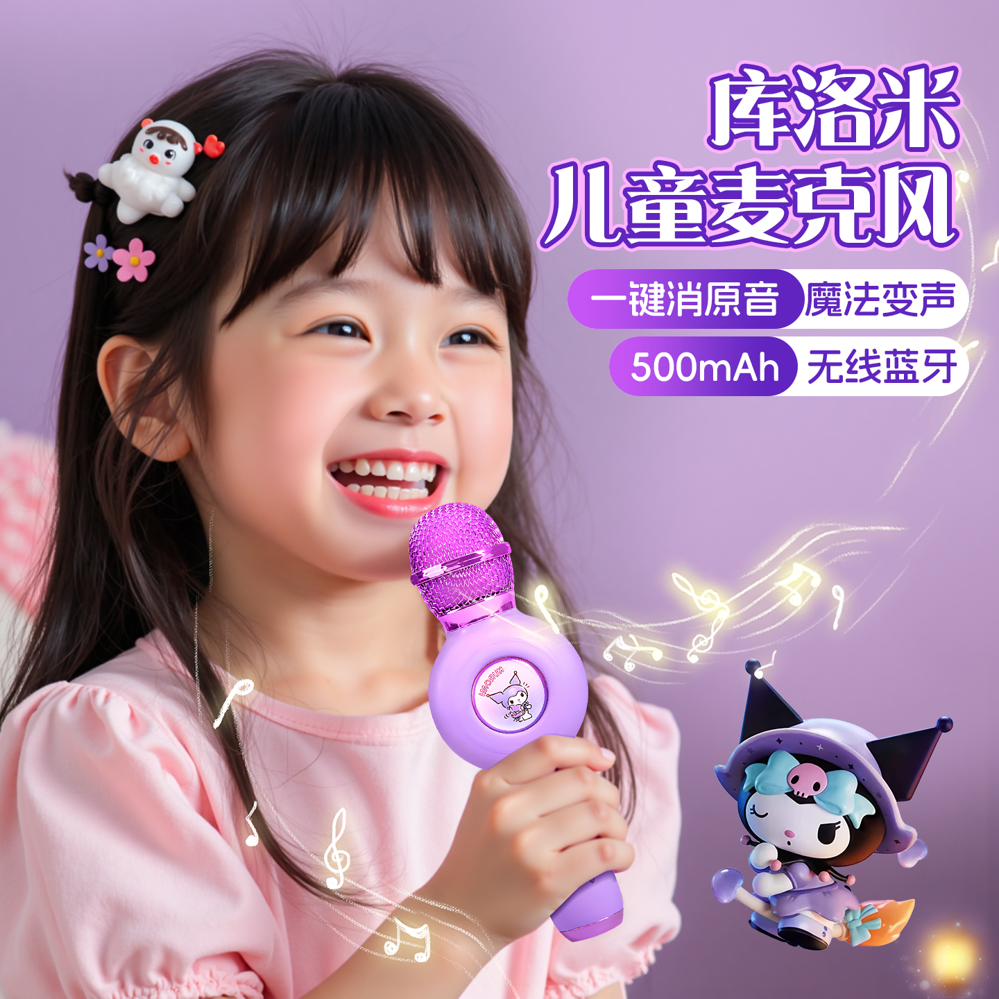 库洛米小话筒麦克风音响玩具