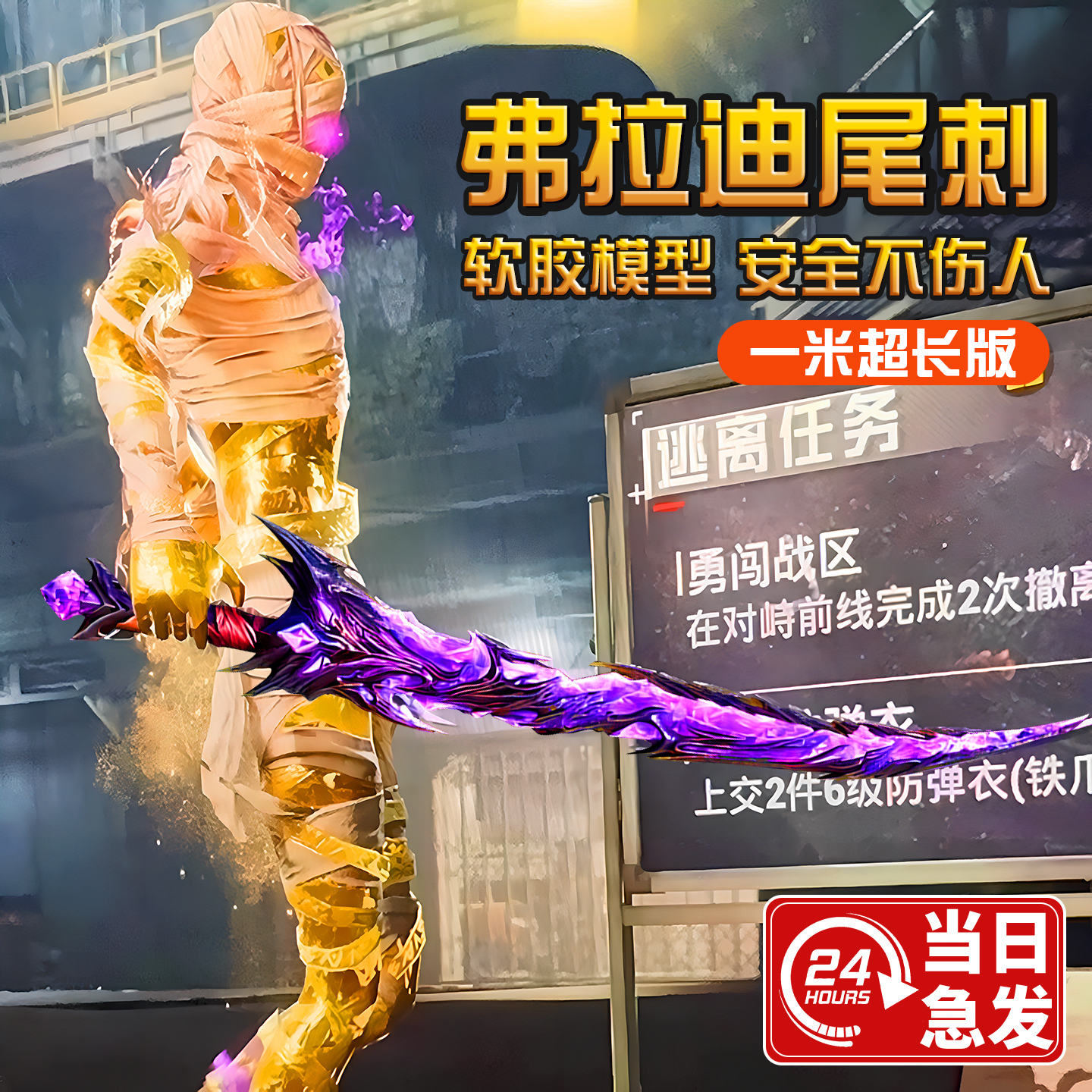 地铁逃生周边武器模型玩具刀