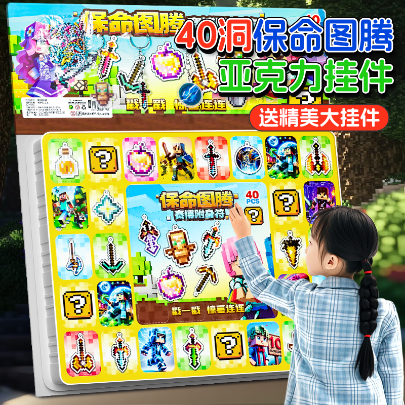 我的世界洞洞乐盲盒儿童玩具