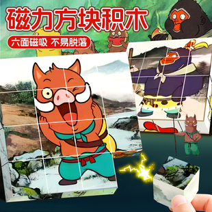 浪浪山小妖怪磁力拼图3d立体磁吸方块积木小猪妖益智拼装儿童玩具