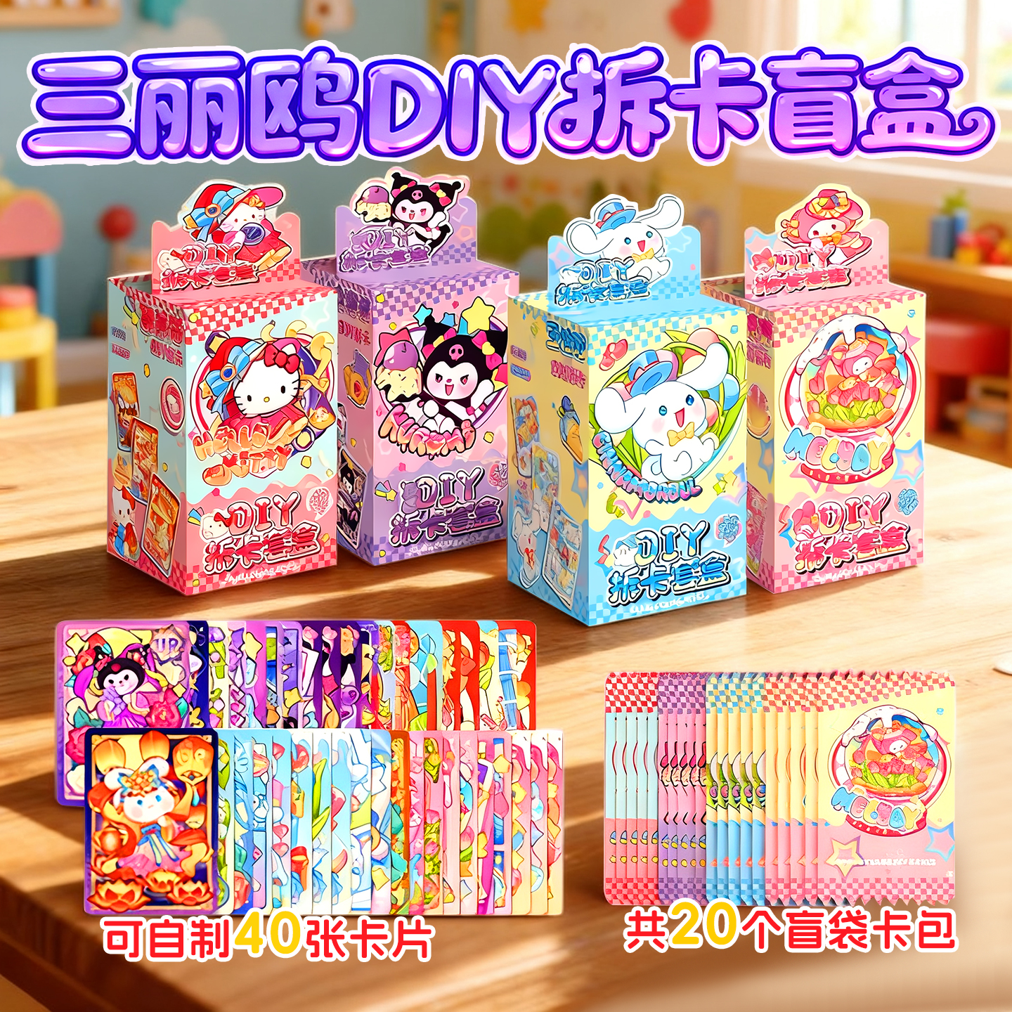 库洛米盲袋卡片拆卡盲盒